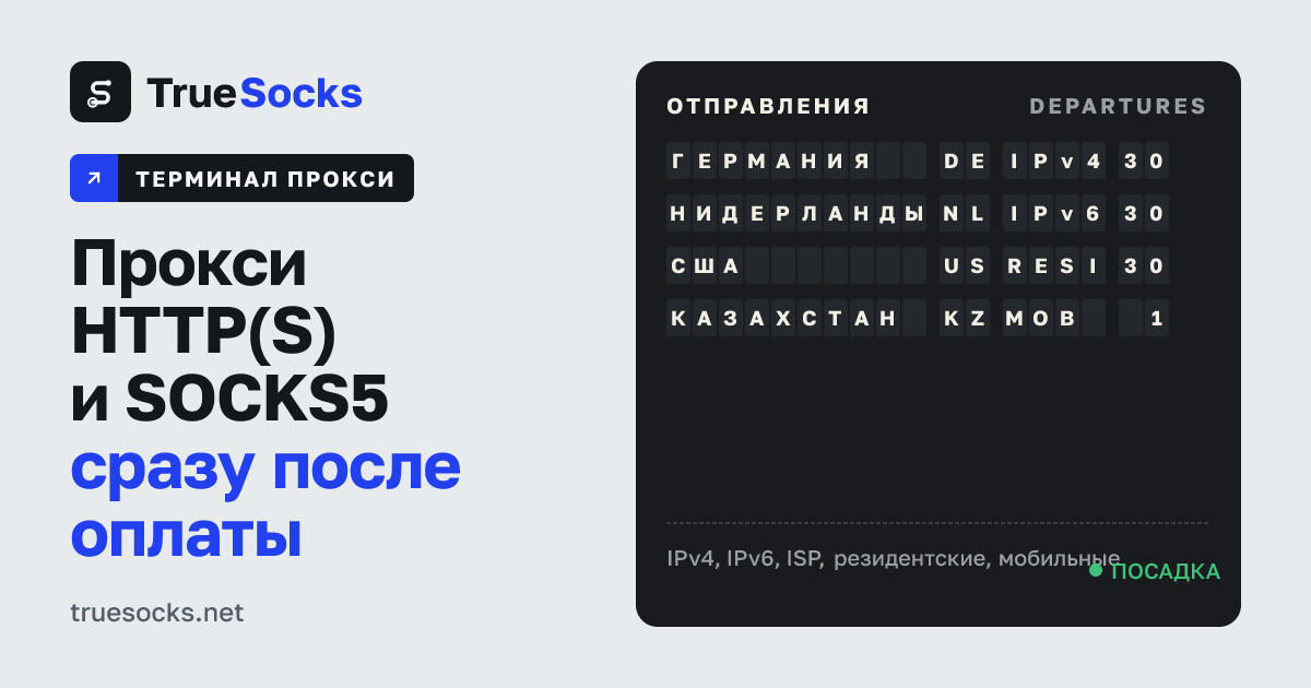 Каталог прокси: 564 предложения | TrueSocks